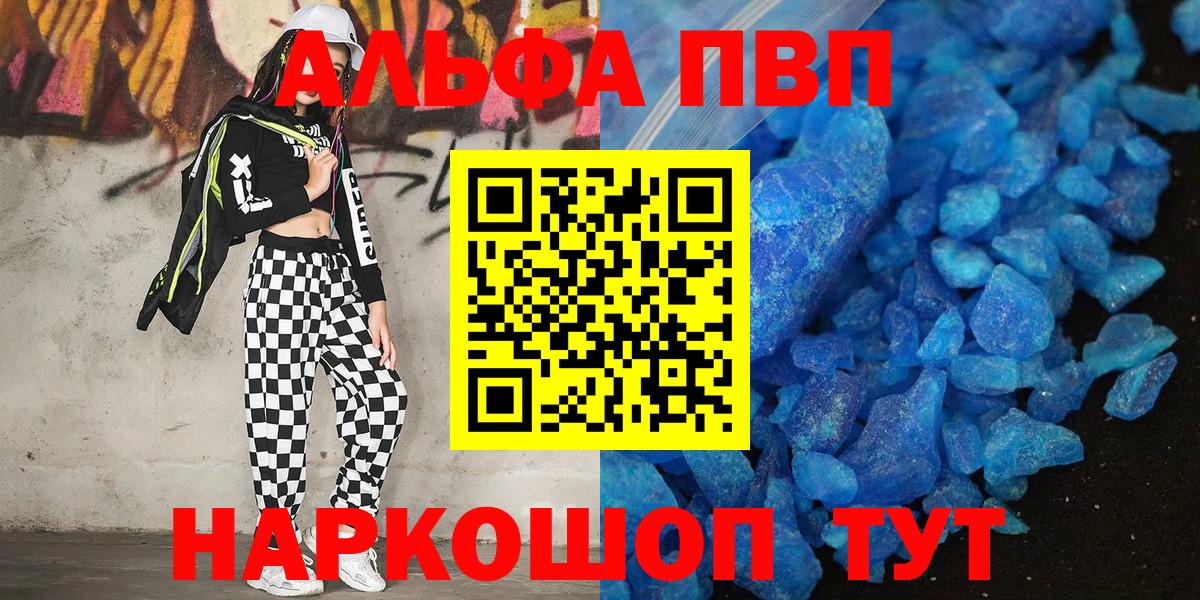 A PVP мука  Alpha PVP Crystall  Вход с VPN  Владикавказ 