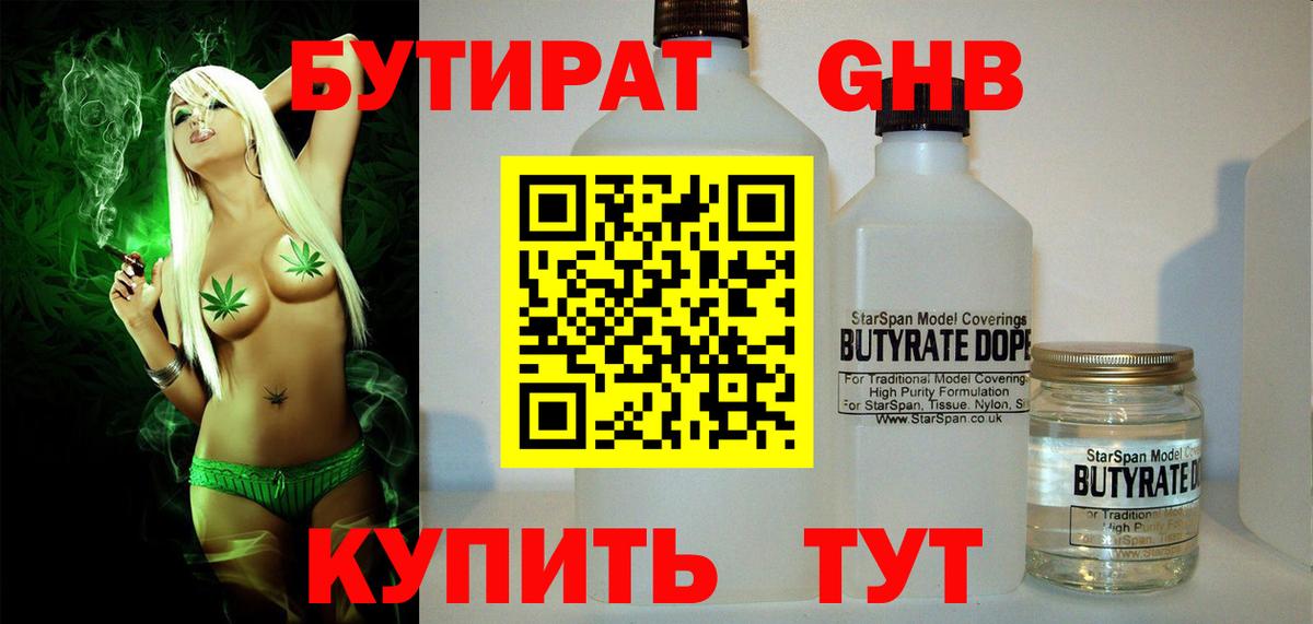 Бутират  Вход с VPN  Владикавказ  Бутират буратино 