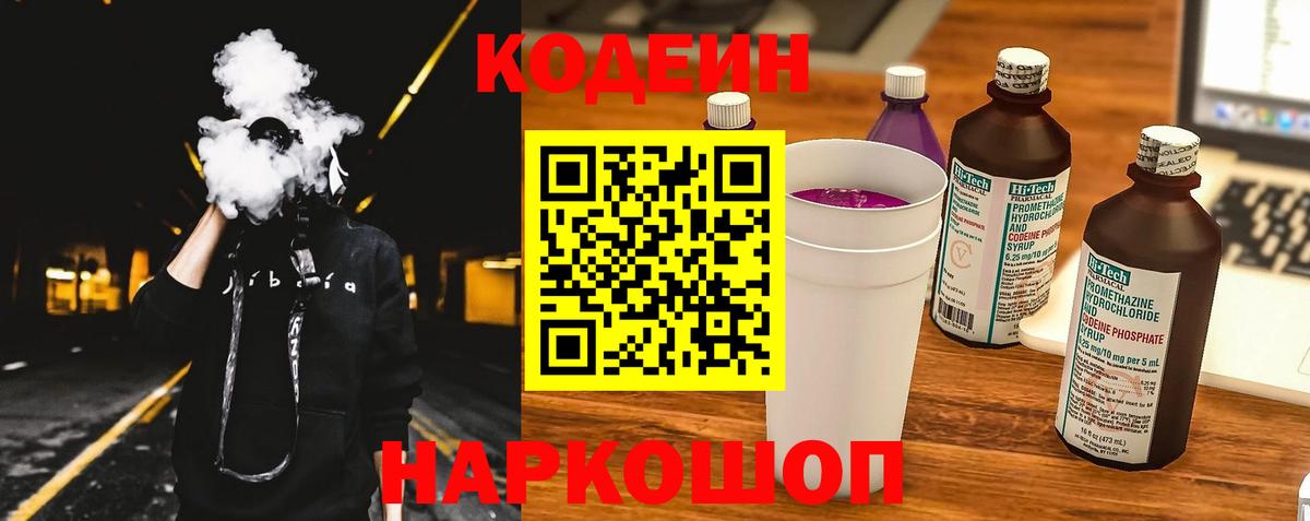 Кодеин напиток Lean (лин)  Кодеин напиток Lean (лин)  Вход с VPN  Владикавказ 