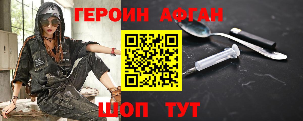 ГЕРОИН хмурый Владикавказ