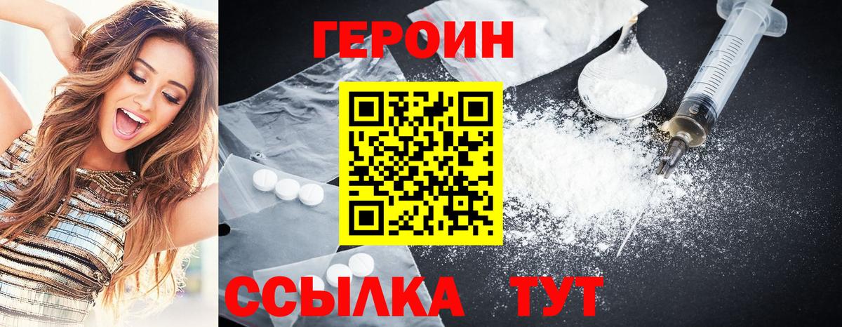ГЕРОИН VHQ  Вход с VPN  Владикавказ 